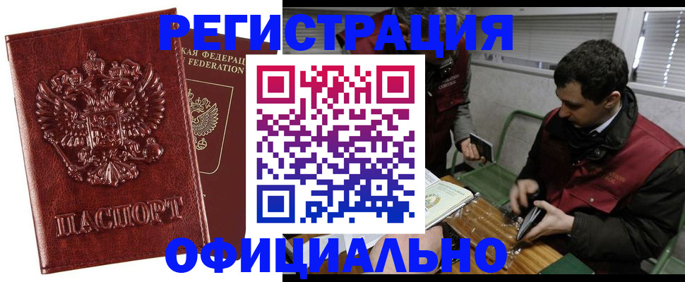 прописка в Лузе