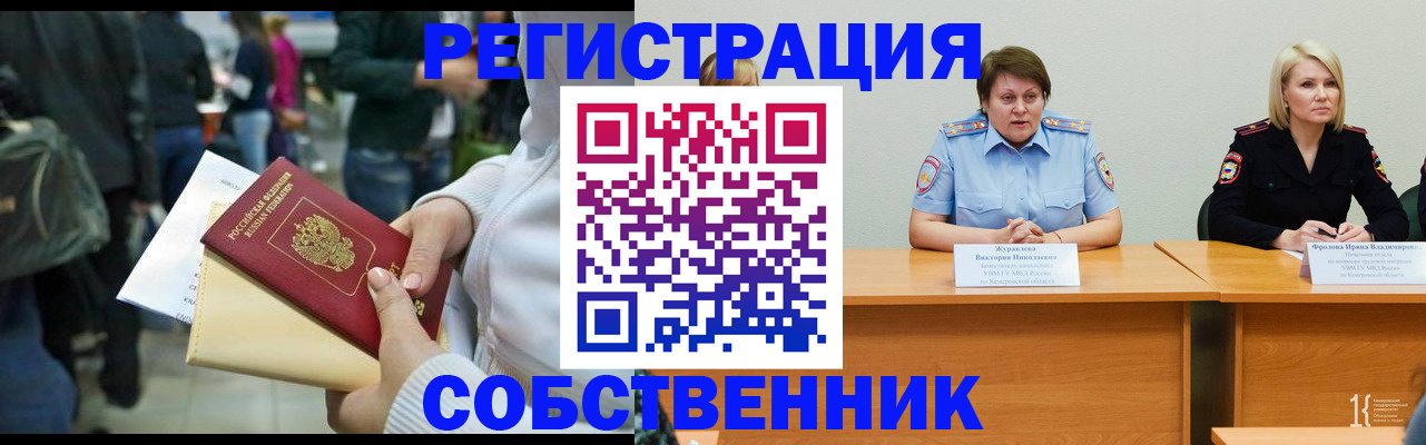 временная регистрация законно в Лузе