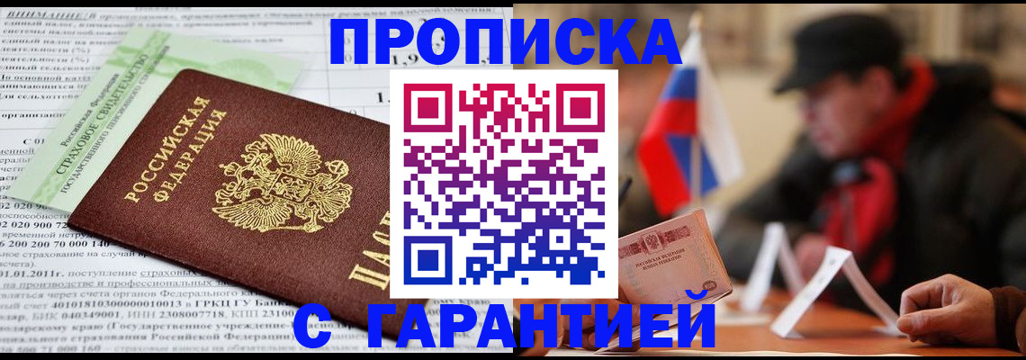 временная регистрация для школы в Лузе